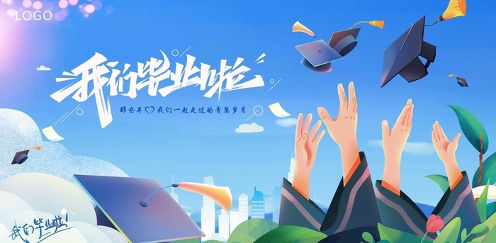 我们毕业啦 图片(3433x2835)psd模版下载