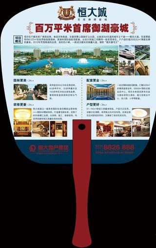 地产广告扇子图片