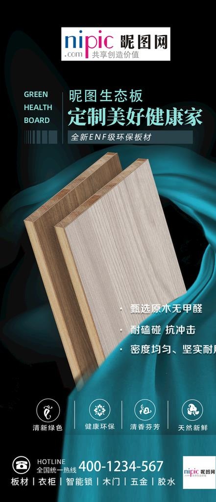 生态板宣传海报图片