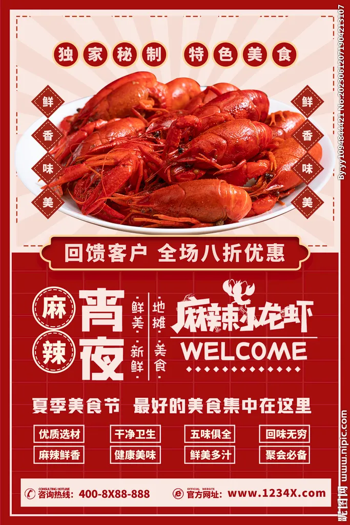 小龙虾宣传图片(3543x5315)psd模版下载