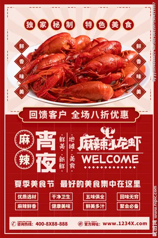 小龙虾宣传图片