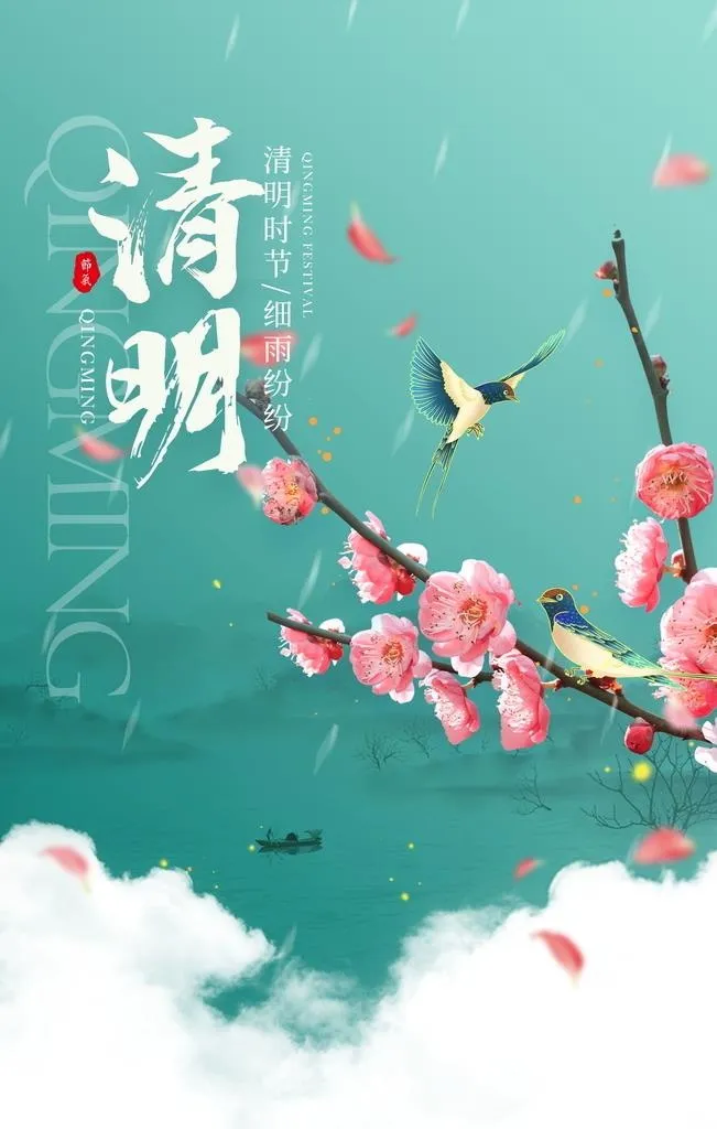 清明宣传海报图片(2362x3543)psd模版下载