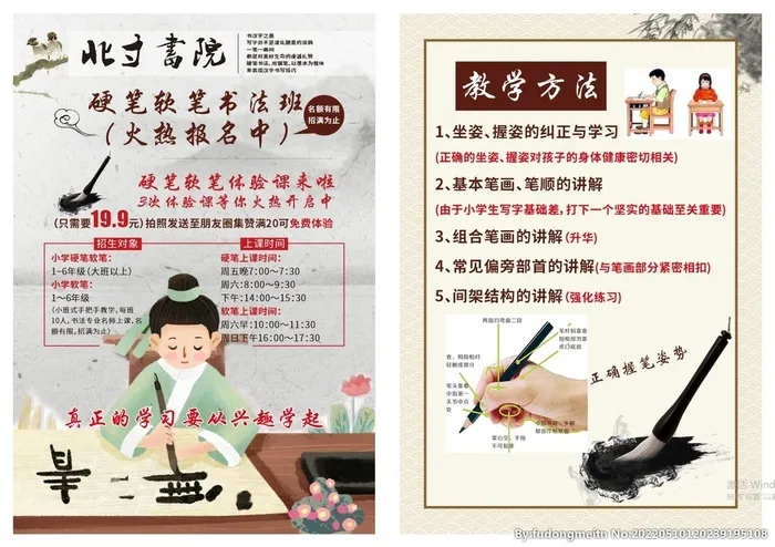 书法宣传单图片cdr矢量模版下载