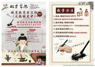 书法宣传单图片