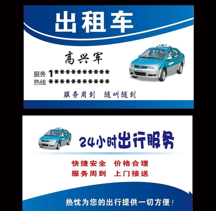 出租车名片图片