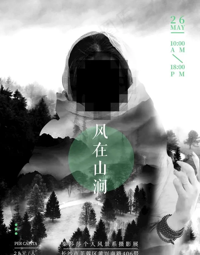 双重曝光图片(1240x1683)psd模版下载