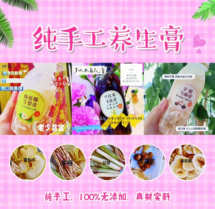 纯手工养生膏图片(2756x2756)psd模版下载