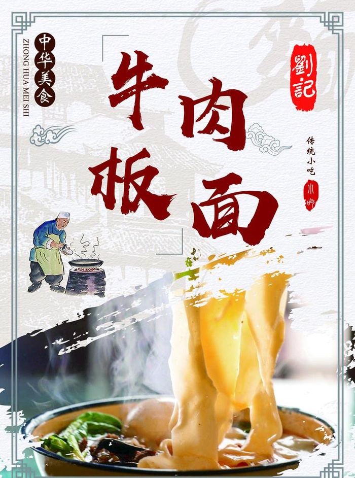 牛肉板面图片(1969x2736)psd模版下载