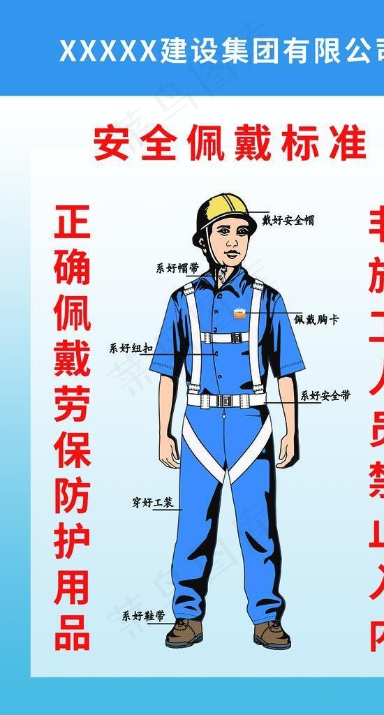 安全佩戴标准图片