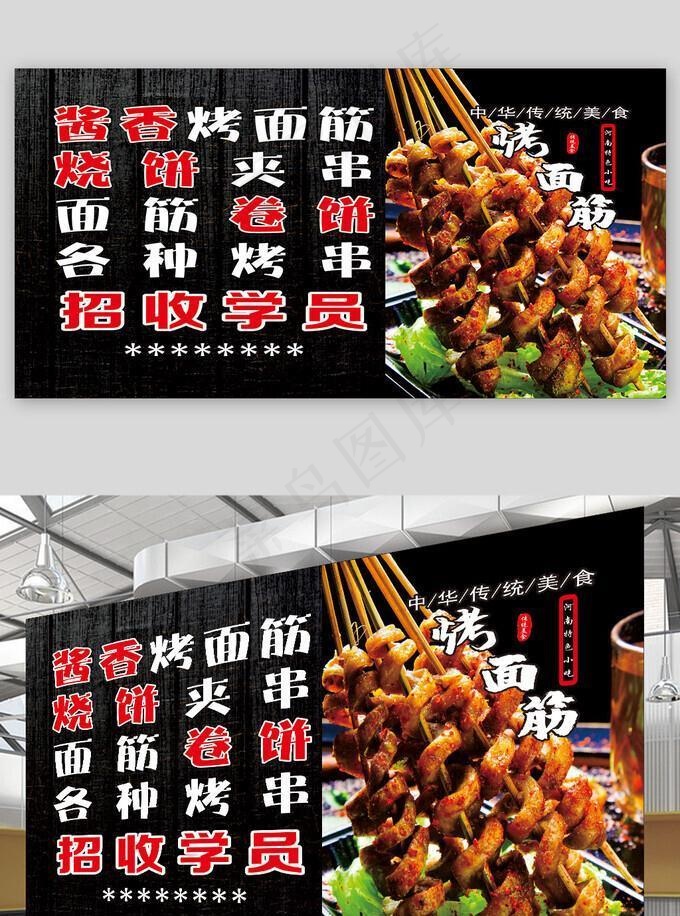 烤面筋图片cdr矢量模版下载