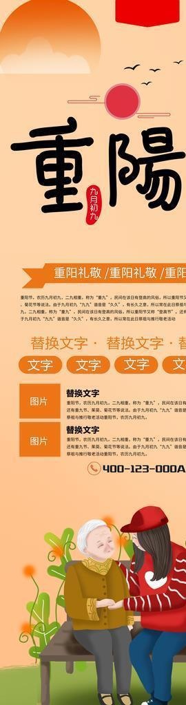 重阳节图片(4134x10630)psd模版下载