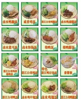 鸭仔饭 正宗湛江鸭仔饭图片