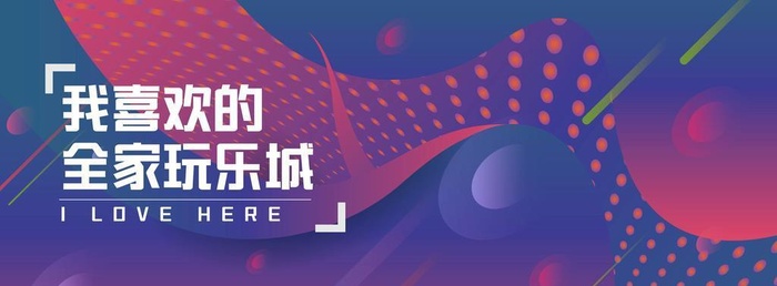 商场网红时尚打卡围挡图片