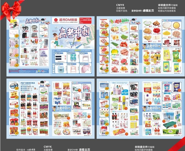 高考冲刺超市MD单图片