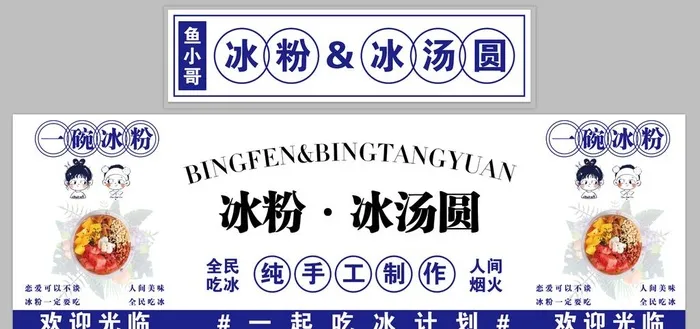 冰粉汤圆芋泥图片(12933x4252)