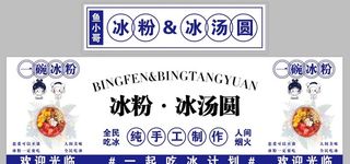 冰粉汤圆芋泥图片