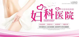 妇科医院图片