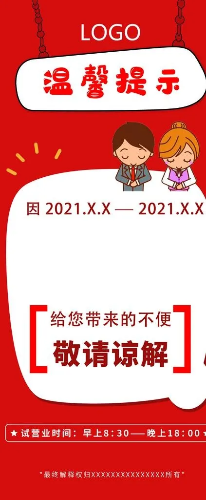 温馨提示图片