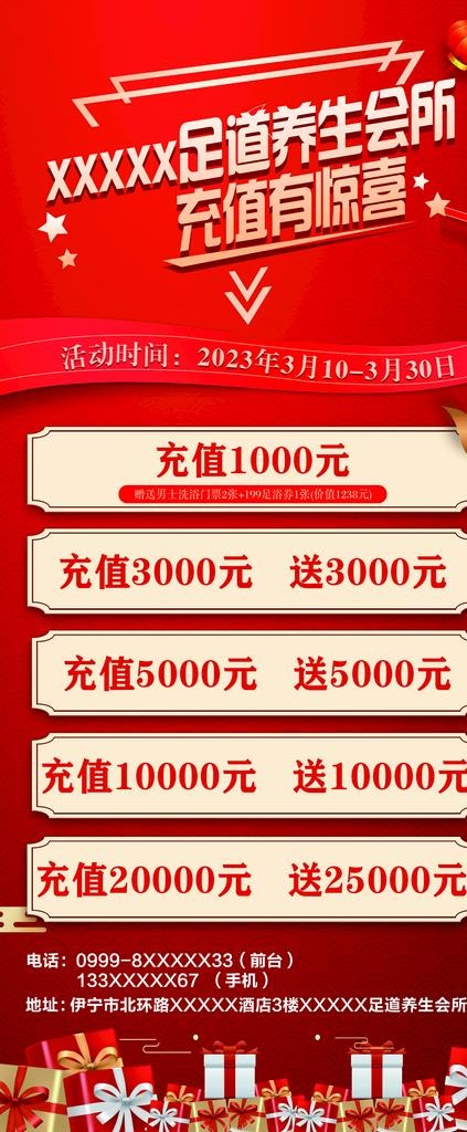 足道会所充值展架图片(1889x4252)psd模版下载