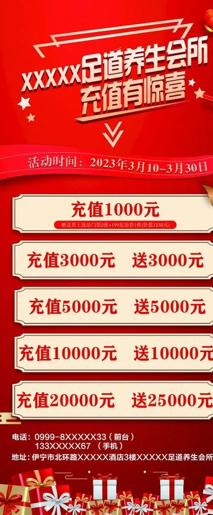 足道会所充值展架图片(1889x4252)psd模版下载