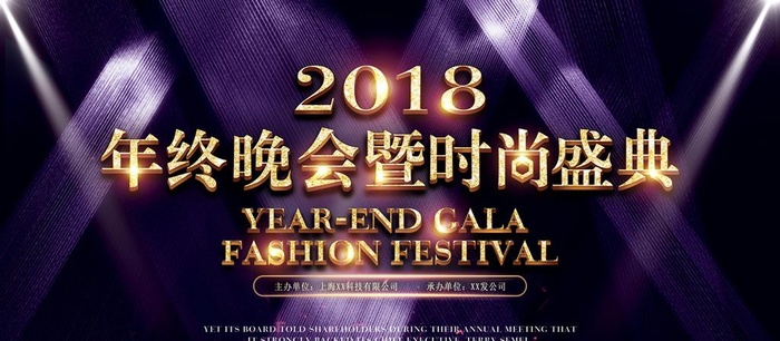 2018年终晚会图片(7087x3543)psd模版下载