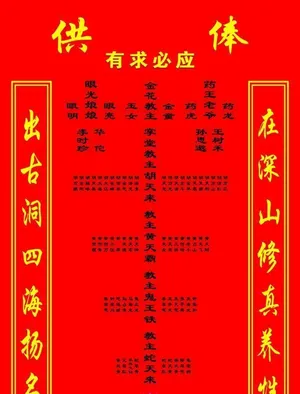 保家仙,有求必应,修真养性,四海扬名,