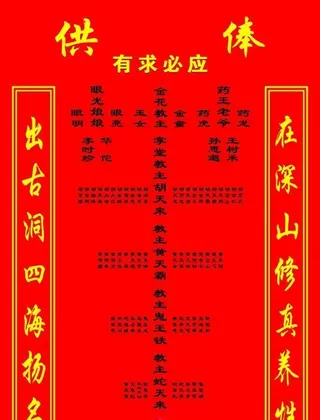 保家仙,有求必应,修真养性,四海扬名,