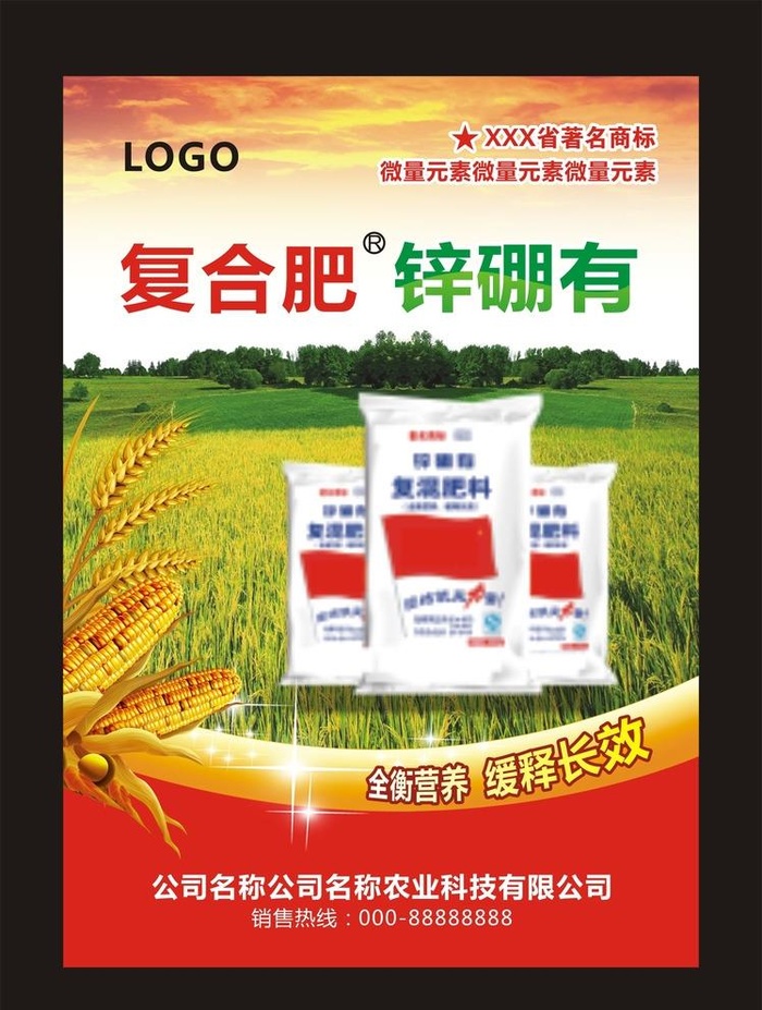 化肥海报图片cdr矢量模版下载