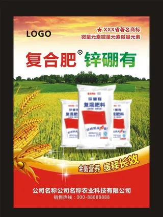 化肥海报图片
