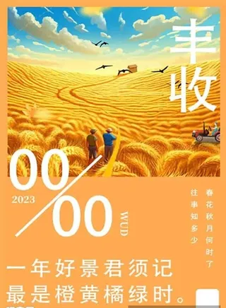 丰收图片
