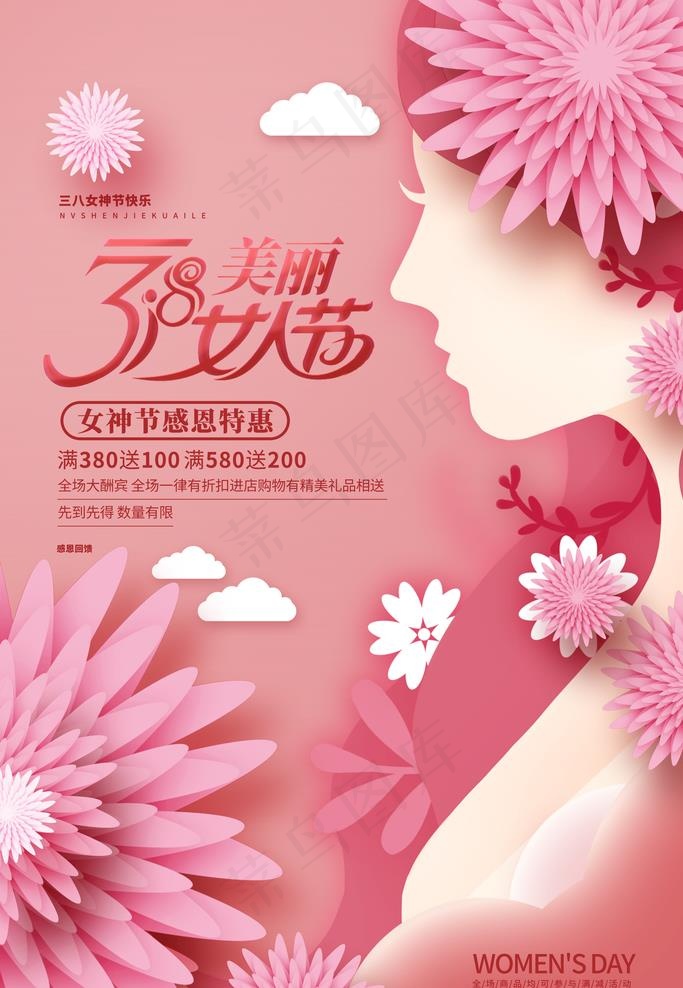 三八节海报图片(3543x5315)psd模版下载