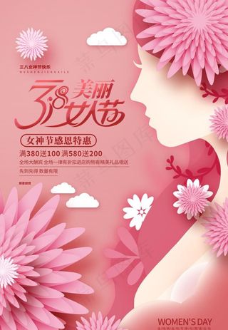 三八节海报图片