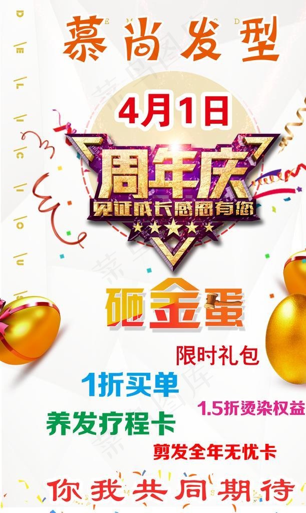 周年庆图片(3544x5314)psd模版下载