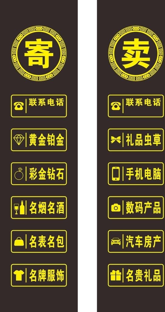 寄卖行标识图片cdr矢量模版下载