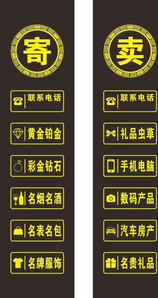 寄卖行标识图片cdr矢量模版下载