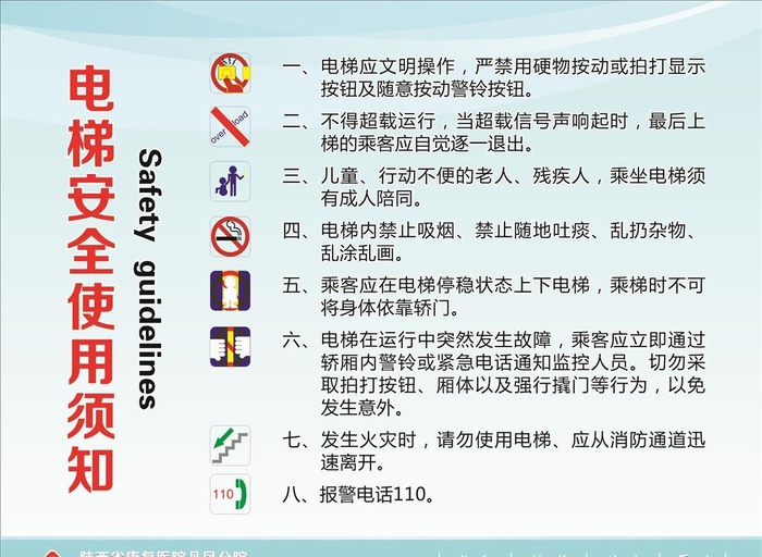 电梯安全使用须知图片cdr矢量模版下载