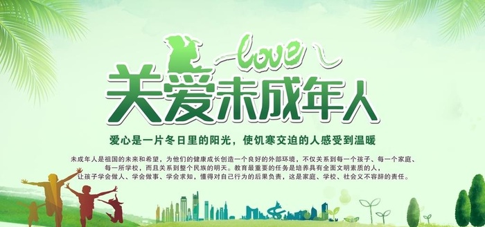 关爱未成人图片cdr矢量模版下载