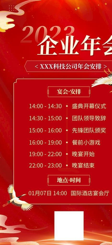年会海报图片(750x1334)psd模版下载