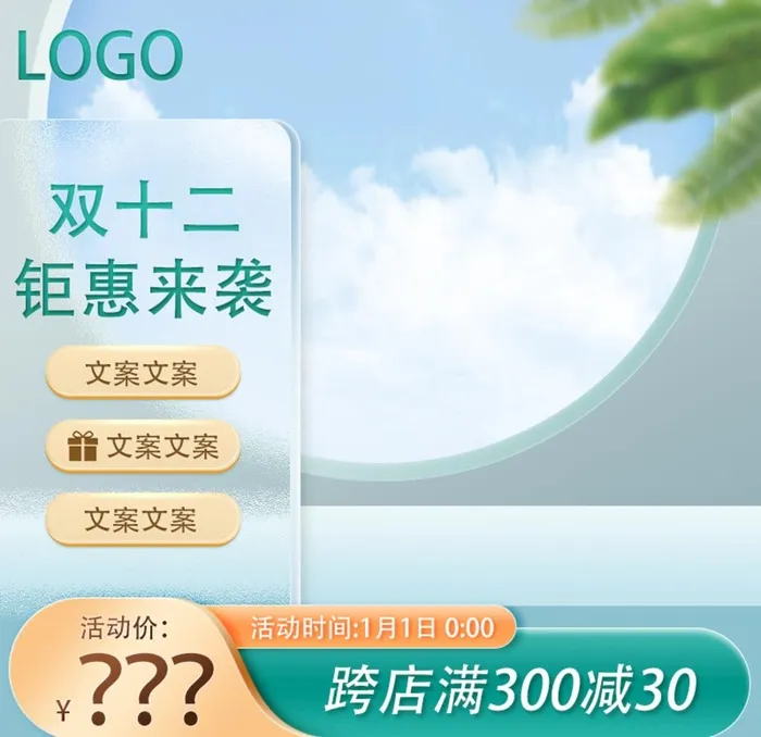 主图图片(800x800)psd模版下载