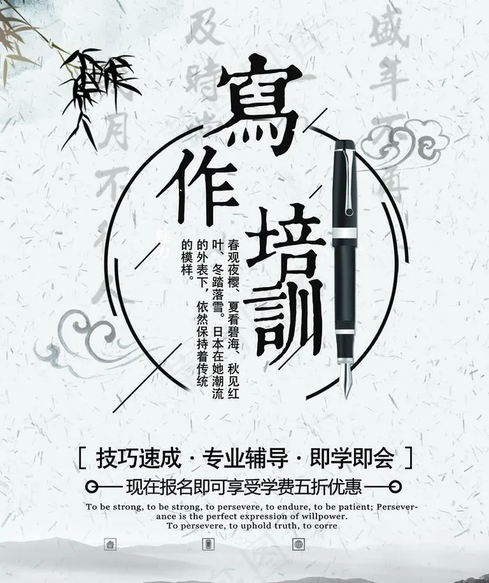 写作培训图片(2834x3779)psd模版下载