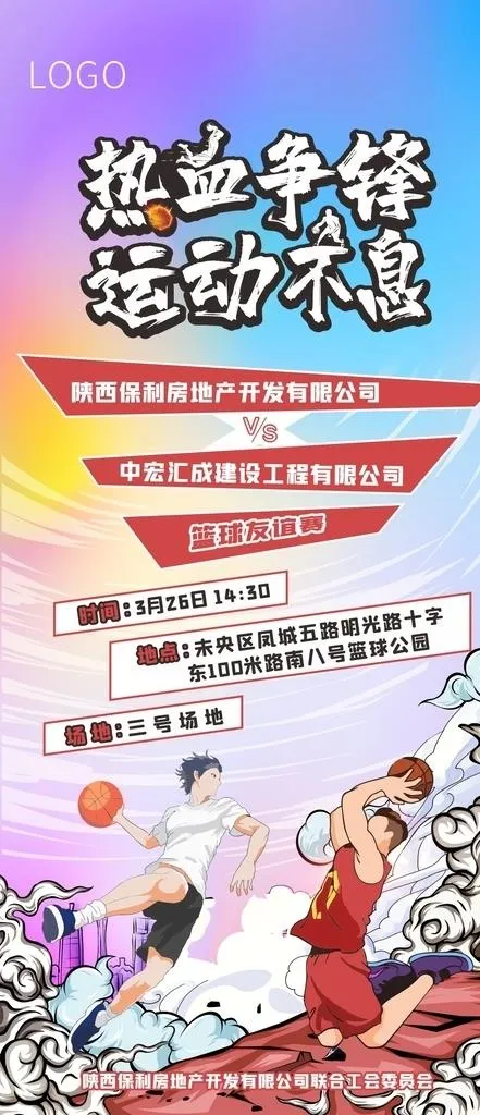 篮球赛海报图片cdr矢量模版下载