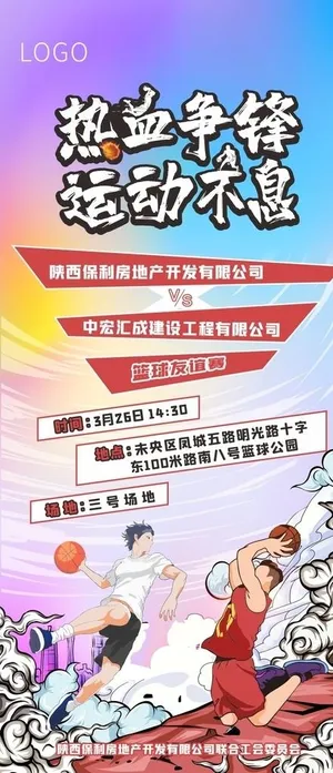 篮球赛海报图片