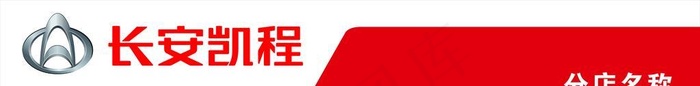 长安凯程图片
