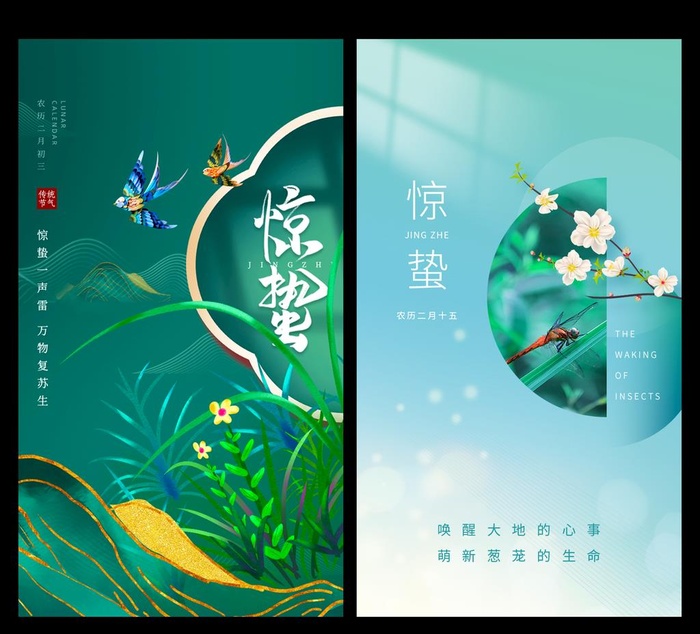 惊蛰图片