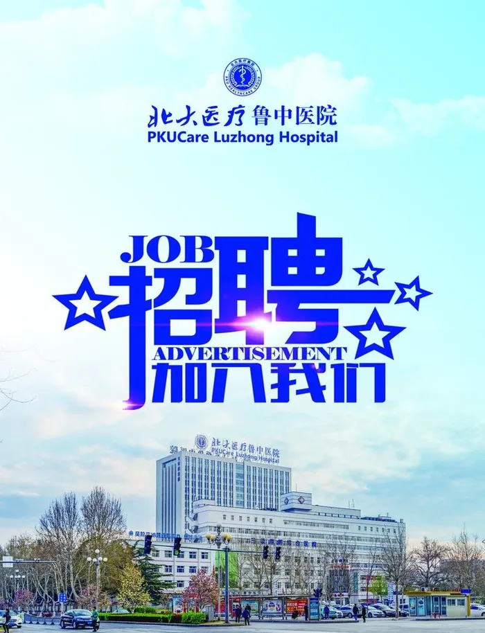 医院招聘彩页宣传单图片(2551x3437)psd模版下载