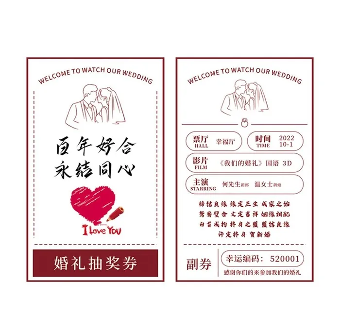 婚礼抽奖券图片cdr矢量模版下载