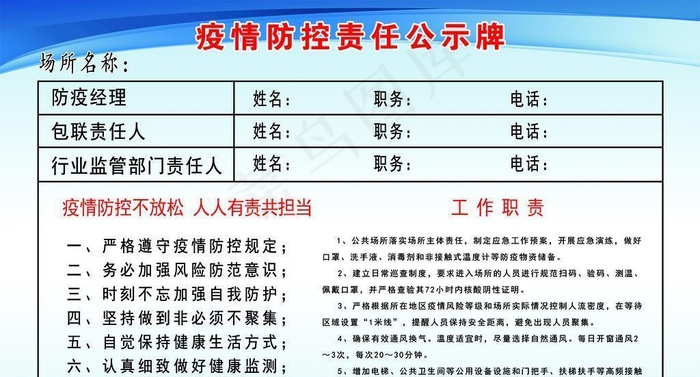 蓝色底图,责任公示牌,疫情标语,工(5315x3543)psd模版下载
