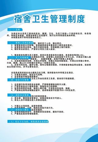 蓝色简约学生宿舍管理制度图片