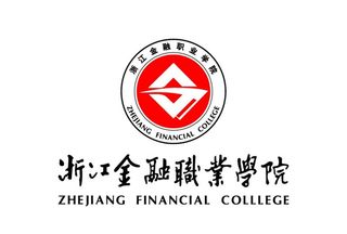 浙江金融职业学院 校徽 标志图片