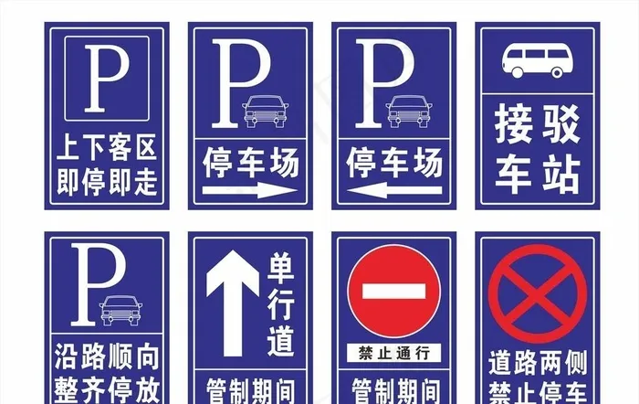 禁止停车标识图片cdr矢量模版下载